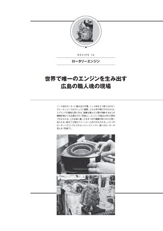 Motor Fan illustrated（モーターファンイラストレーテッド）特別編集 ニホン車のレシピ