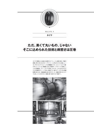 Motor Fan illustrated（モーターファンイラストレーテッド）特別編集 ニホン車のレシピ