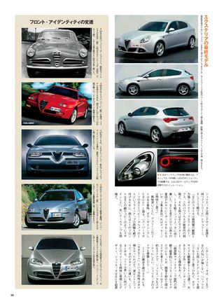 ニューモデル速報 インポートシリーズ Vol.16 ジュリエッタのすべて