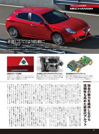 ニューモデル速報 インポートシリーズ Vol.16 ジュリエッタのすべて