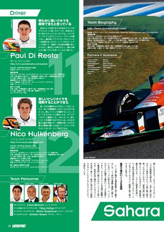 AUTO SPORT（オートスポーツ）特別編集 F1全チーム＆マシン完全ガイド 2012