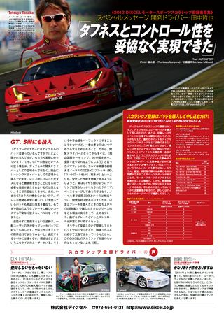 AUTO SPORT（オートスポーツ） No.1326　2012年3月15日号
