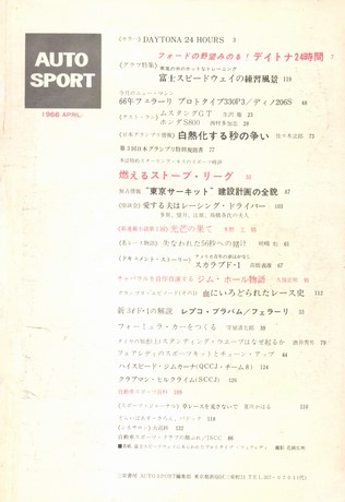 AUTO SPORT（オートスポーツ） No.9　1966年4月1日号