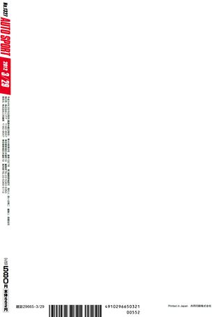 AUTO SPORT（オートスポーツ） No.1327　2012年3月29日号