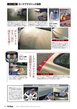 Car Goods Magazine（カーグッズマガジン） 2020年7月号