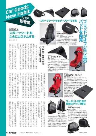 Car Goods Magazine（カーグッズマガジン） 2020年7月号