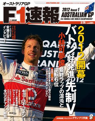 セット 2012年 F1速報全20戦セット［全20冊］