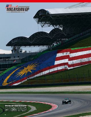 F1速報（エフワンソクホウ） 2012 Rd02 マレーシアGP号