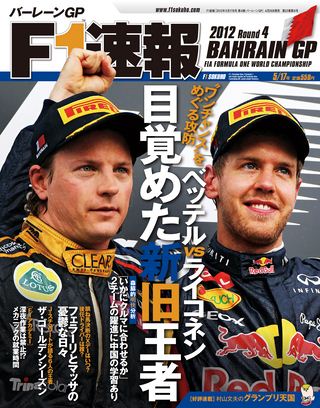 セット 2012年 F1速報全20戦セット［全20冊］