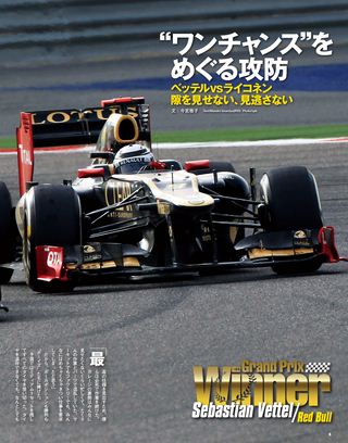F1速報（エフワンソクホウ） 2012 Rd04 バーレーンGP号