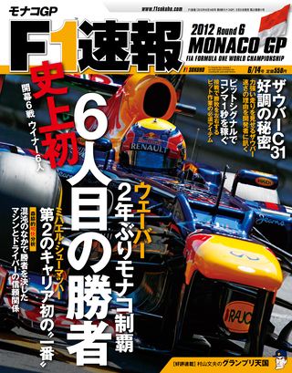 セット 2012年 F1速報全20戦セット［全20冊］