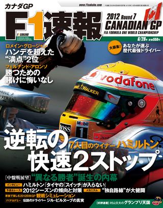 セット 2012年 F1速報全20戦セット［全20冊］