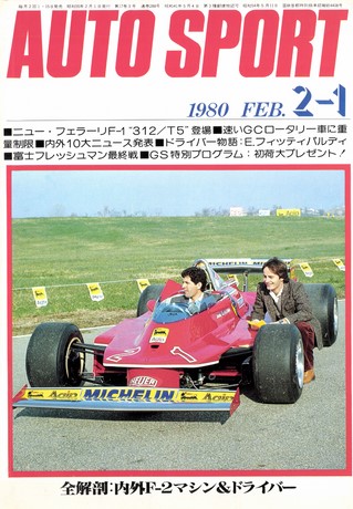 セット 1980年オートスポーツ［24冊］セット