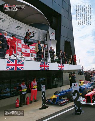 F1速報（エフワンソクホウ） 2012 Rd09 イギリスGP号