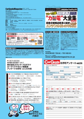 Car Goods Magazine（カーグッズマガジン） 2020年8月号