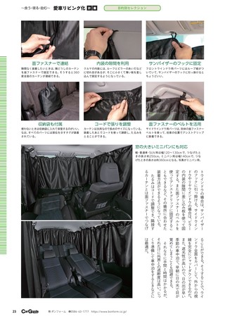 Car Goods Magazine（カーグッズマガジン） 2020年8月号