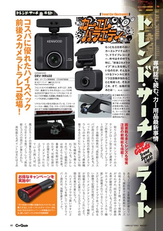 Car Goods Magazine（カーグッズマガジン） 2020年8月号