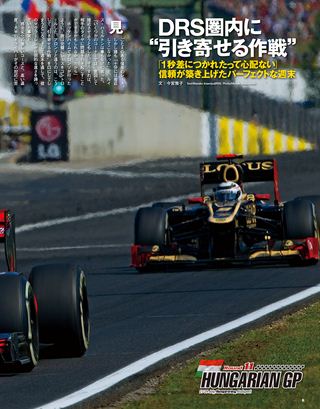 F1速報（エフワンソクホウ） 2012 Rd11 ハンガリーGP号