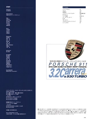 ハイパーレブインポート Vol.12 ポルシェ911 3.2カレラ＆930ターボ