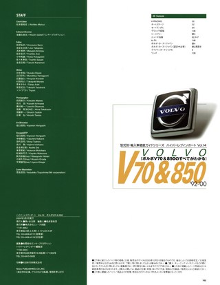 ハイパーレブインポート Vol.14 ボルボ V70＆850