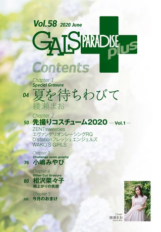 GALS PARADISE PLUS（ギャルパラプラス） Vol.58 2020 June