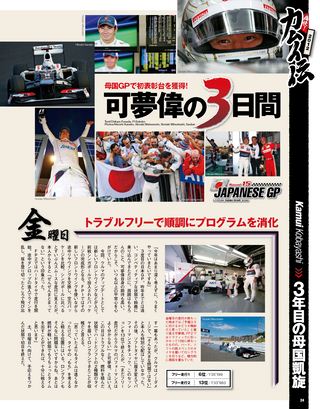 F1速報（エフワンソクホウ） 2012 Rd15 日本GP号