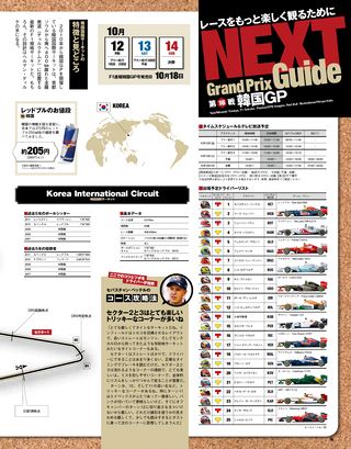 F1速報（エフワンソクホウ） 2012 Rd15 日本GP号