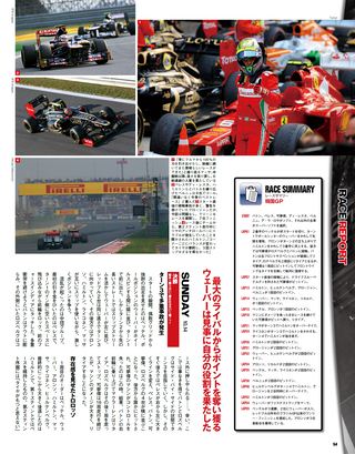 F1速報（エフワンソクホウ） 2012 Rd16 韓国GP号