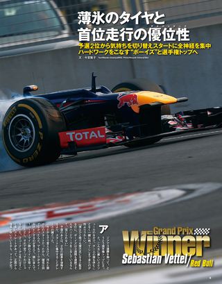 F1速報（エフワンソクホウ） 2012 Rd16 韓国GP号