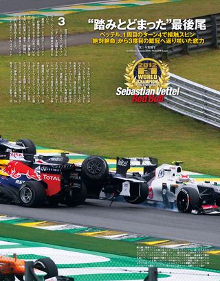 F1速報（エフワンソクホウ） 2012 Rd20 ブラジルGP号