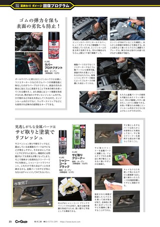 Car Goods Magazine（カーグッズマガジン） 2020年11月号