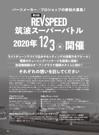 REV SPEED（レブスピード） 2020年11月号 No.359