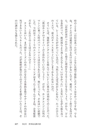 モータースポーツ書籍 佐藤琢磨「終わらない夢」