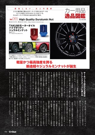 Car Goods Magazine（カーグッズマガジン） 2021年1月号