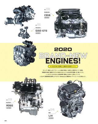 Motor Fan illustrated（モーターファンイラストレーテッド）特別編集 World Engine Databook 2020 to 2021