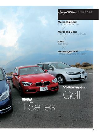 ニューモデル速報 インポートシリーズ Vol.17 新型メルセデス・ベンツBクラスのすべて