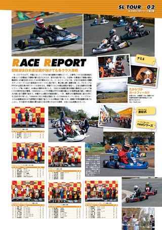 レーシングカートテクニック Vol.9