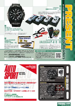 AUTO SPORT（オートスポーツ） No.1331　2012年5月24日号