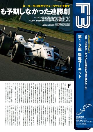 AUTO SPORT（オートスポーツ） No.1330　2012年5月10日号