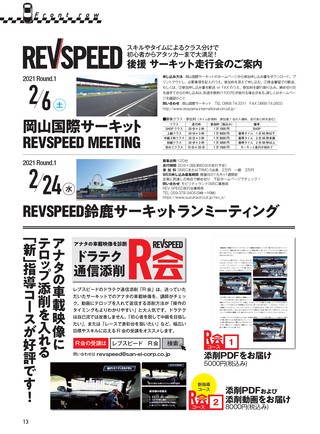 REV SPEED（レブスピード） 2021年2月号 No.362