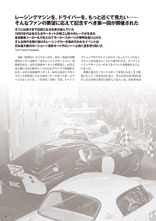 SAN-EI Photo Archives Vol.1 第1回 東京レーシングカーショー 1968
