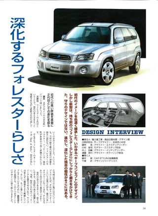 ニューモデル速報 すべてシリーズ 第298弾 新型フォレスターのすべて