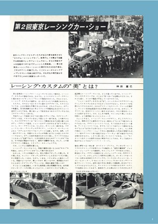 SAN-EI Photo Archives Vol.2 第2回 東京レーシングカーショー 1969