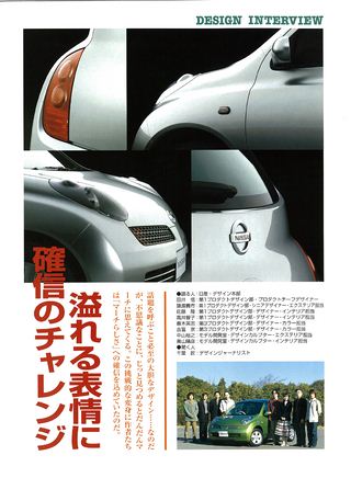 ニューモデル速報 すべてシリーズ 第299弾 新型マーチのすべて