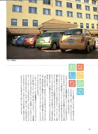 ニューモデル速報 すべてシリーズ 第299弾 新型マーチのすべて