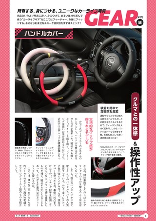 Car Goods Magazine（カーグッズマガジン） 2021年10月号
