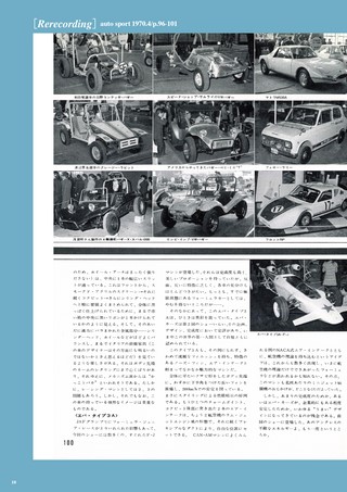SAN-EI Photo Archives Vol.3 第3回 東京レーシングカーショー 1970