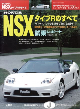 セット NSXのすべてセット［全3冊］＋１冊