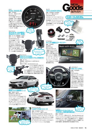 Car Goods Magazine（カーグッズマガジン） 2021年11月号