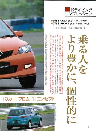 ニューモデル速報 すべてシリーズ 第307弾 新型デミオのすべて